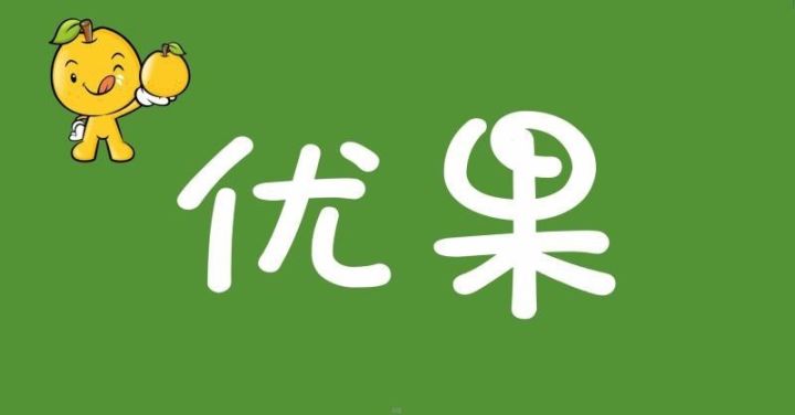 万洲第一街优果水果超市将于4月7日盛大开业进店免费领取精美超值礼品