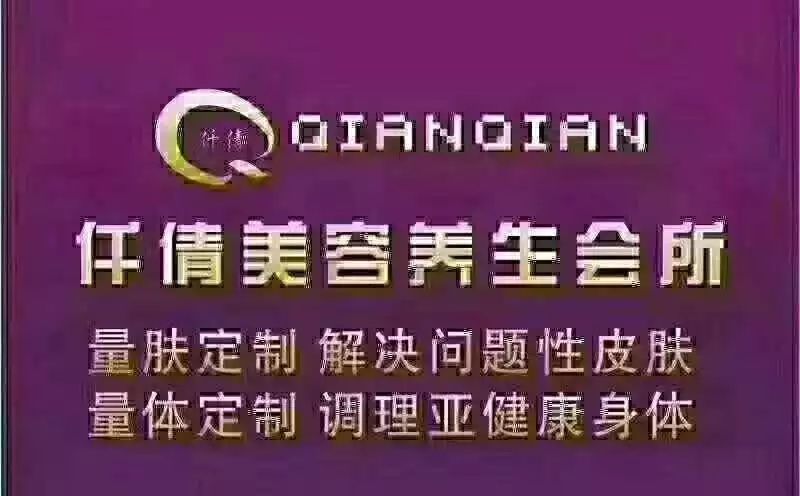 热烈祝贺万洲第一街仟倩美容养生会所试营业150元体重减10斤