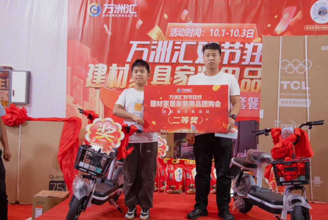 热烈庆祝万洲汇双节狂欢建材家具家装用品团购会圆满成功