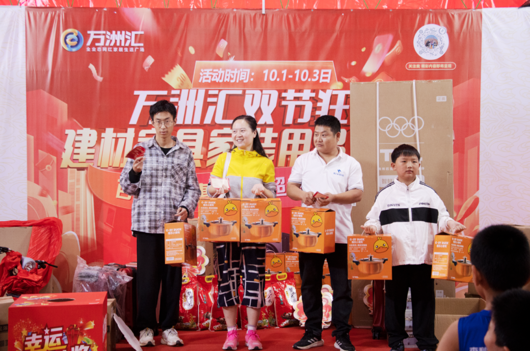 热烈庆祝万洲汇双节狂欢建材家具家装用品团购会圆满成功