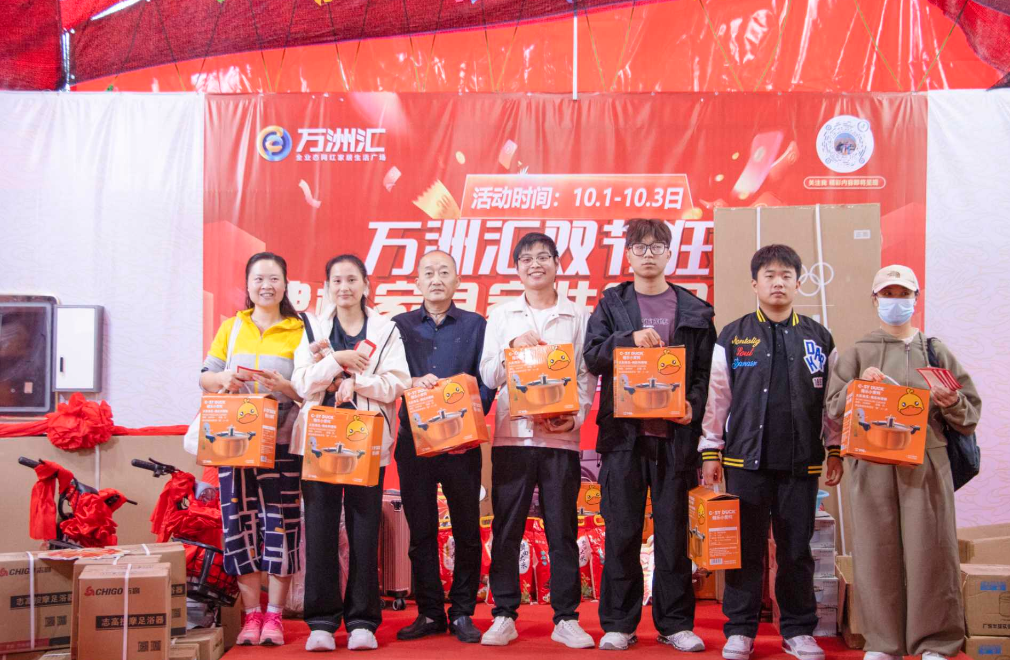 热烈庆祝万洲汇双节狂欢建材家具家装用品团购会圆满成功