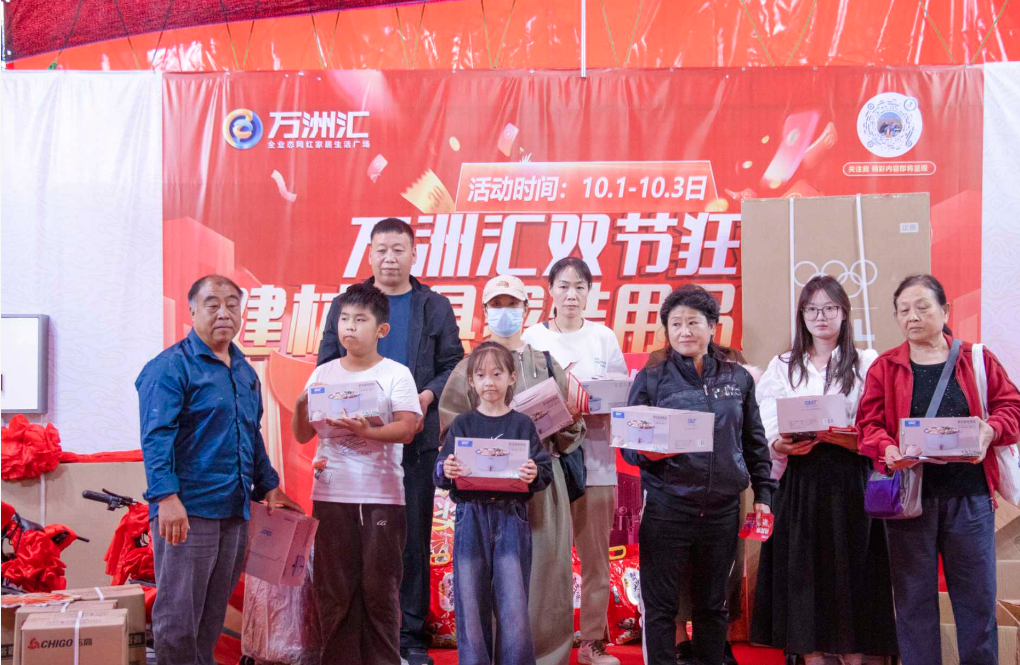 热烈庆祝万洲汇双节狂欢建材家具家装用品团购会圆满成功