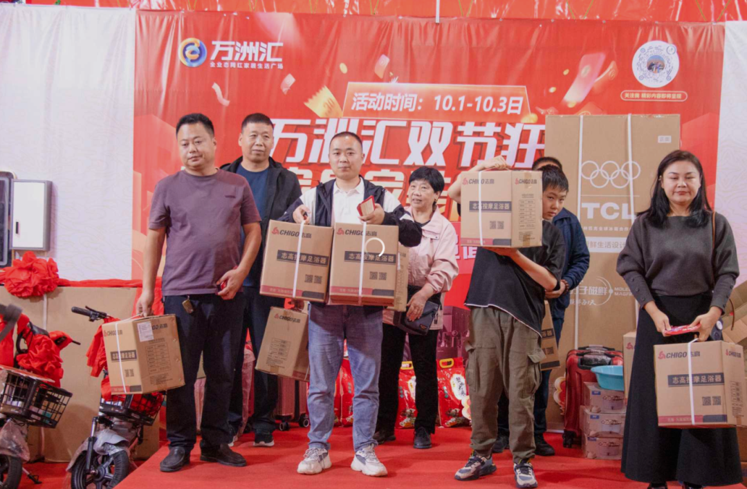 热烈庆祝万洲汇双节狂欢建材家具家装用品团购会圆满成功