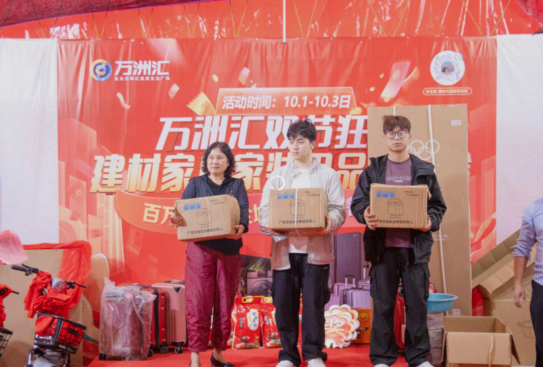 热烈庆祝万洲汇双节狂欢建材家具家装用品团购会圆满成功