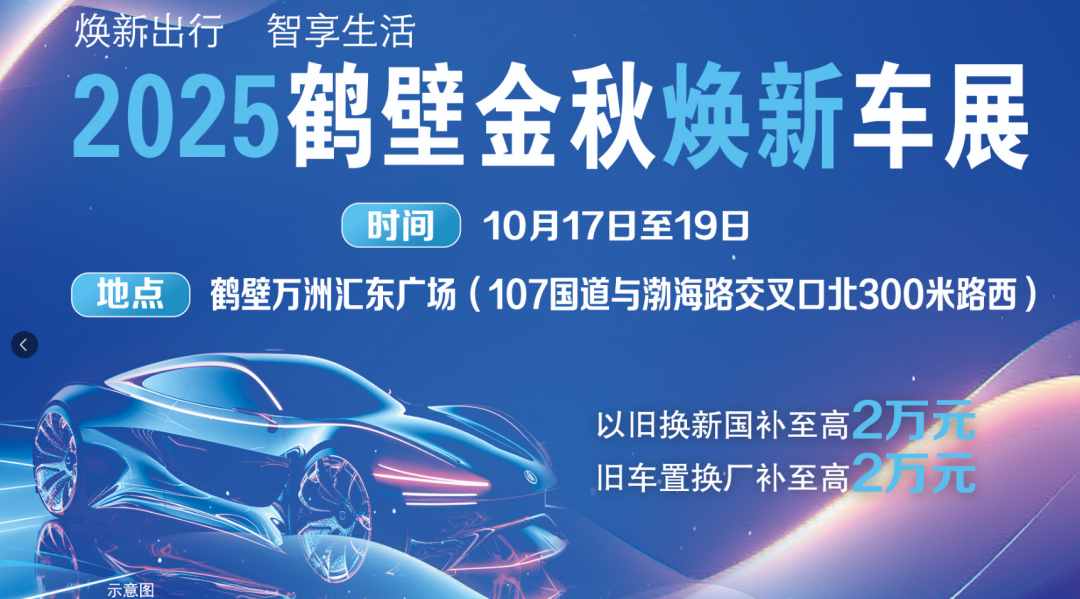 金秋焕新钜惠!国补倒计时,购车享多重补