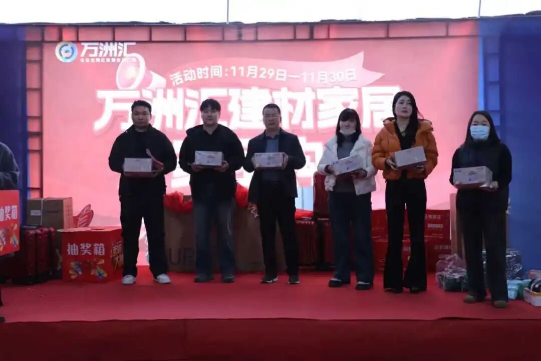 热烈祝贺11月29-30日万洲汇建材家居厂家团购会圆满成功----成交额超3000多万