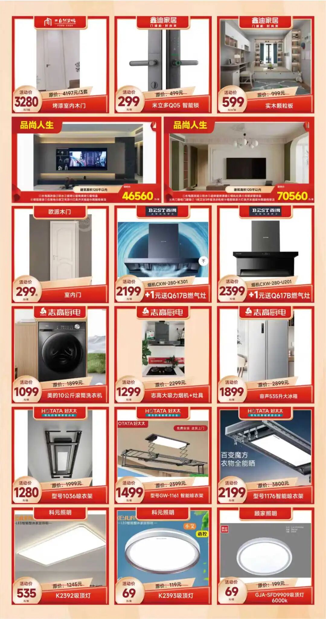 ���޻㽨�ļҾ��������һݵ���-��Ԫ�Żݵ�����������