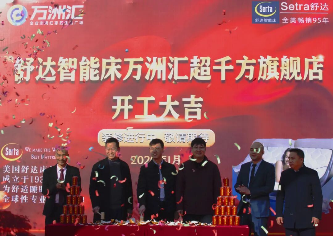 热烈庆祝舒达智能床鹤壁万洲汇旗舰店开工大吉--火热装修中敬请期待!!!