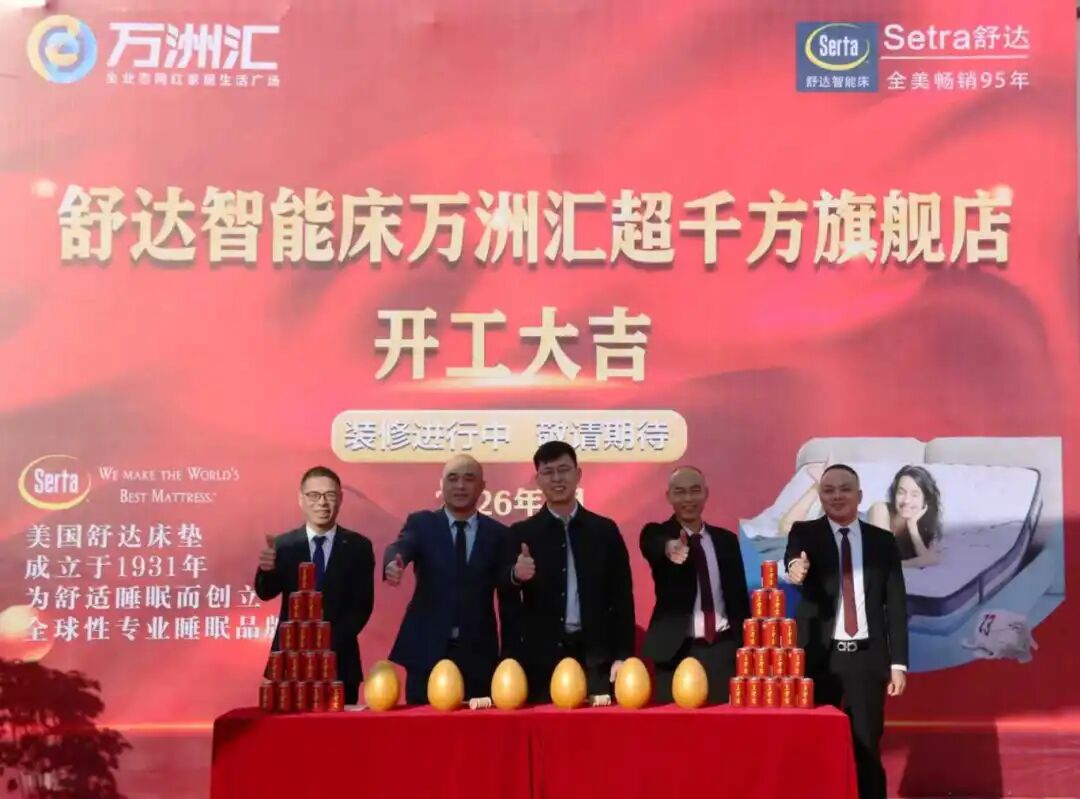 热烈庆祝舒达智能床鹤壁万洲汇旗舰店开工大吉--火热装修中敬请期待!!!