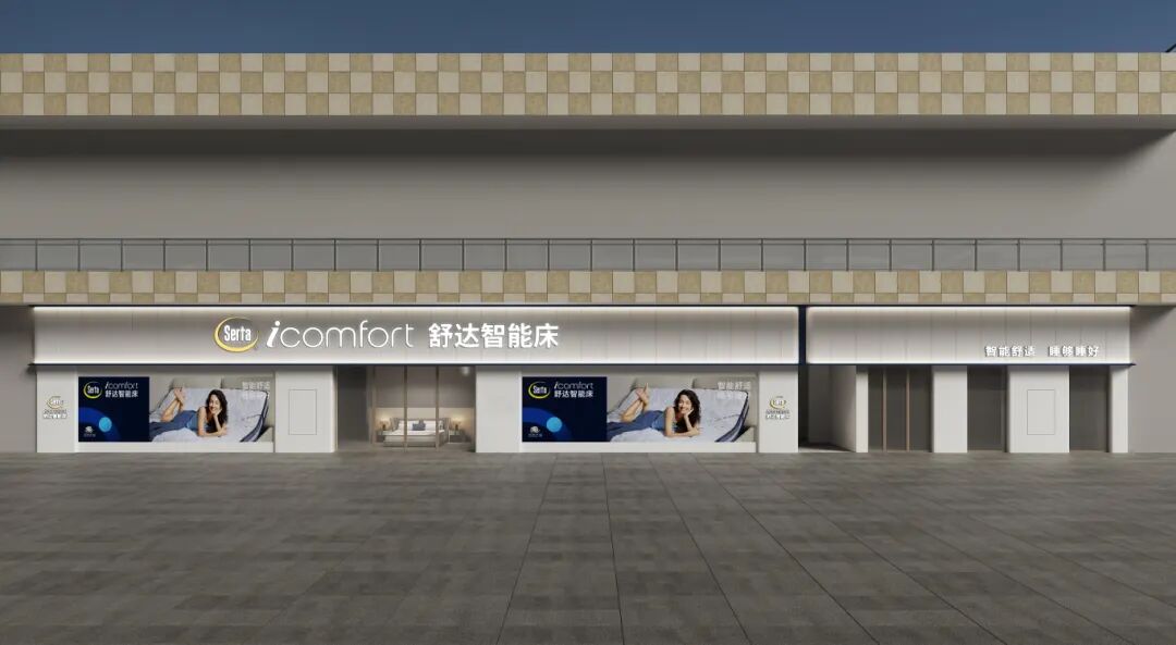 热烈庆祝舒达智能床鹤壁万洲汇旗舰店开工大吉--火热装修中敬请期待!!!