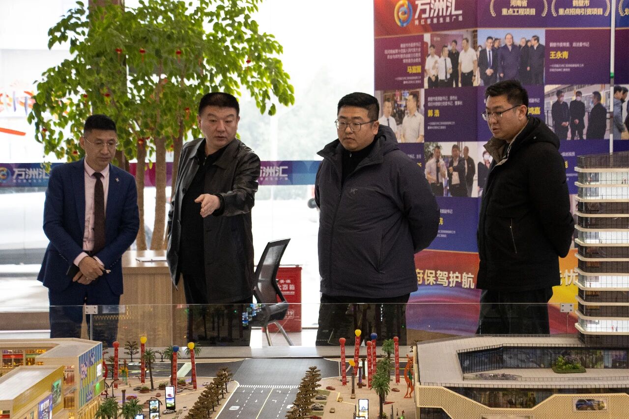 鹤壁经济技术开发区管委会副主任郭建勇等一行莅临万洲汇现场办公指导工作